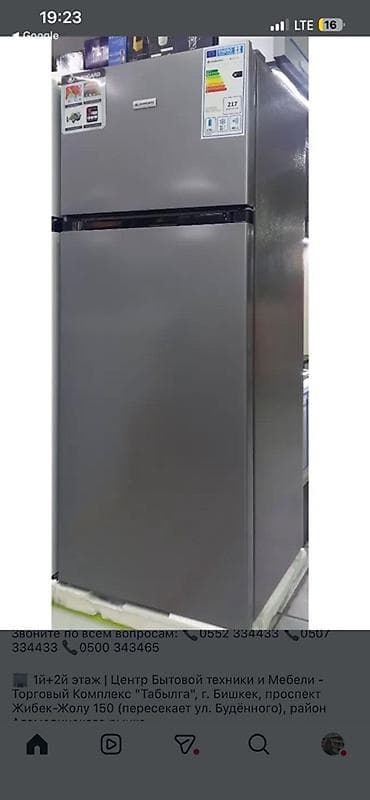 Холодильник двухкамерный AVANGARD, 217 л Размер: 145х55х55см - Общий