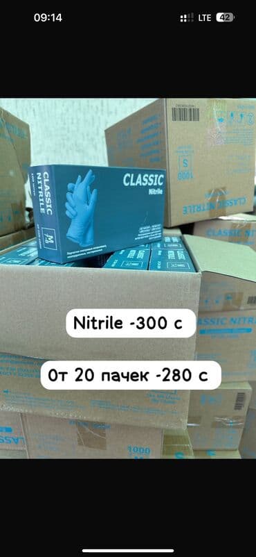оборудование для производства перчаток: Нитрил 100% Текстурированные Не опудренные Качество отличное — 1