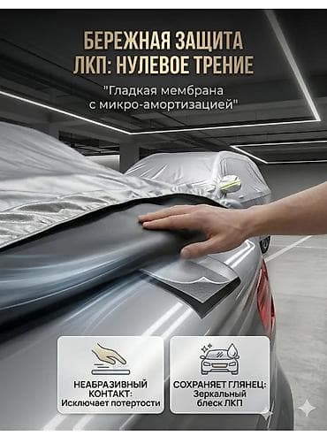 м пороги: Универсальный тент Для легковых авто — 4