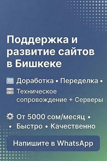 Веб-сайты | Поддержка