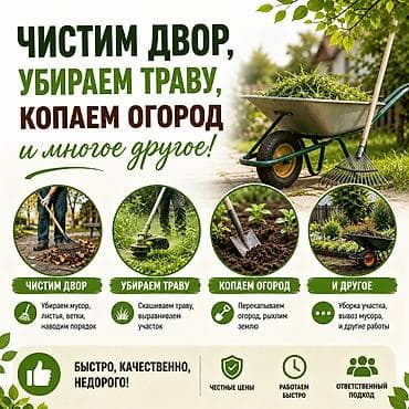 Уборка территории, Уборка двора и сада