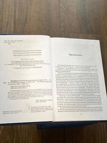 Книги и журналы: Полное собрание «История российской внешней разведки» в 6 томах. - — 7