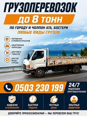 Заказать Мерседес грузовой спринтер, Доставка металла, стекла, C грузчиком