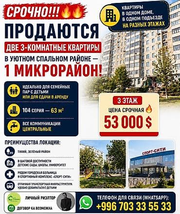 там сатып алам: 3 комнаты, 63 м², 104 серия, 3 этаж, Косметический ремонт — 1