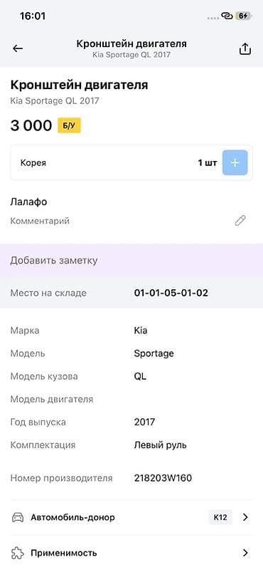 2017: Кронштейн двигателя Kia Sportage QL (2017) - Оригинальная деталь — 4
