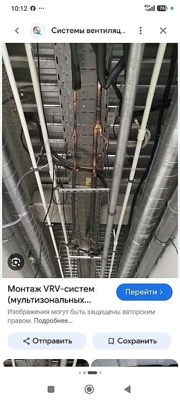 Монтаж VRV-систем (мультизональных) Профессиональная установка и at lalafo.kg Монтаж VRV-систем (мультизональных) Профессиональная установка и