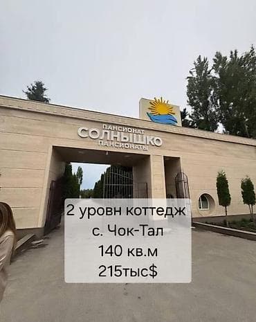 дом из сип панели цена: Телефон ☎️ 0•703•88•88•00 🏖 Продаётся 2-этажный коттедж в пансионате — 2