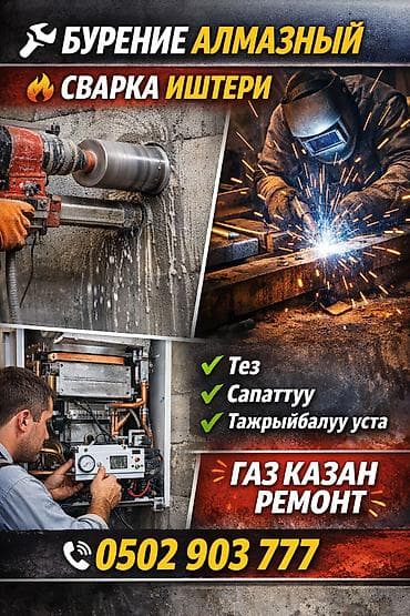 контактные сварка: Сварка | Ворота Монтаж — 1