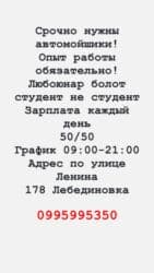 пасудомойка работа: Требуется Автомойщик, Оплата Ежедневно, 1-2 года опыта — 1