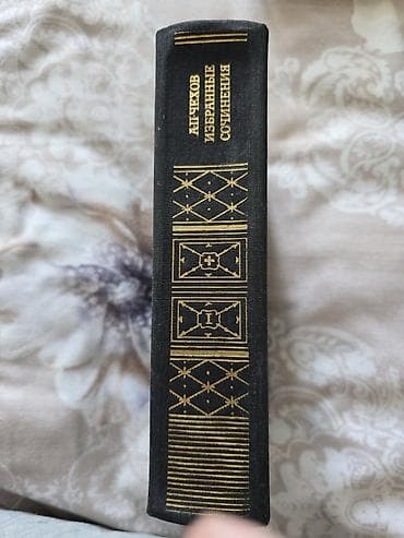 чехии: Классика, На русском языке — 2