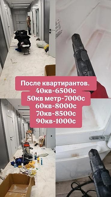 аксу: Уборка помещений, | Генеральная уборка, | Квартиры — 1