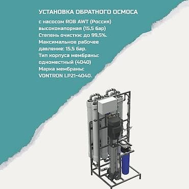 Установка обратного осмоса для глубокой очистки воды. Технические