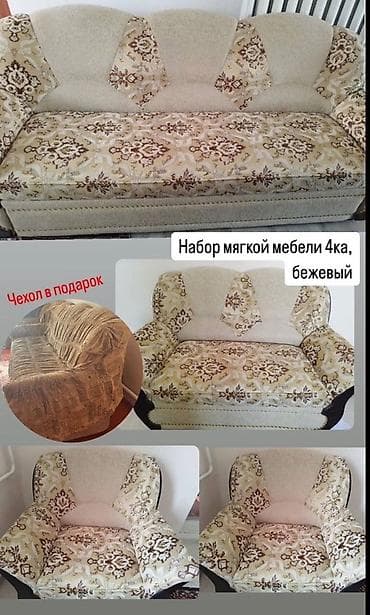 паталь: Комплект мягкой мебели, Б/у, Самовывоз, Платная доставка, цвет - Бежевый — 1