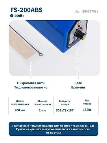 пакетом: Запайщик пакетов Hualian FS-200ABS (LOW COST) Покупала недавно, в — 2