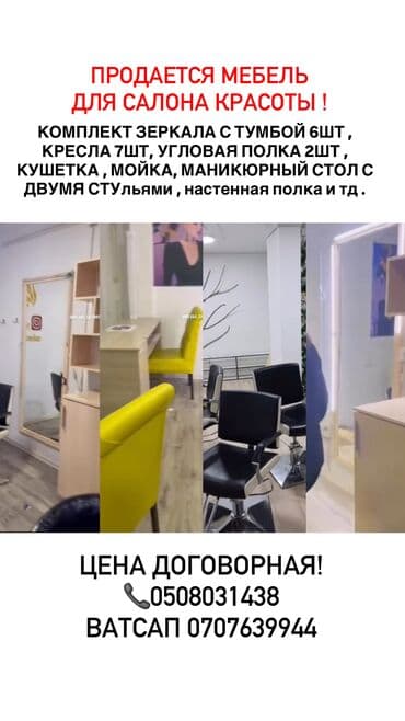 винтажная мебель: Парикмахерские кресла и мойка Комплект профессиональной мебели для — 9