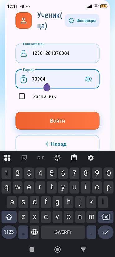 iphone zr: Продаётся доступ к мобильному приложению «Ученик(ца)» — экран — 1