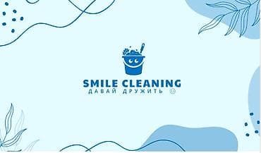 Уборка помещений, | Генеральная уборка, Уборка после ремонта, Уборка раз в неделю, | Офисы, Квартиры, Дома