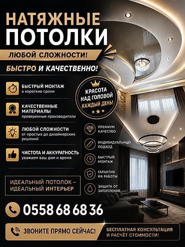 Натяжной потолок: Натяжной потолок Глянцевое Гарантия — 1