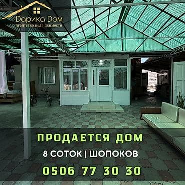🏡 Продается уютный дом коттеджного типа в г. Шопоков (район переезда)