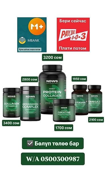 мото 150: Линейка спортивного питания и витаминов NDWS: - Whey Protein Collagen — 1