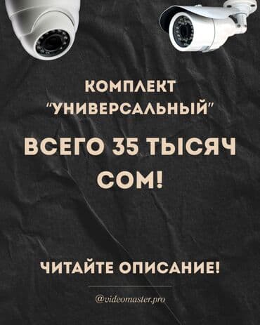монитор купить в бишкеке: КАРАКОЛ ВИДЕОНАБЛЮДЕНИЕ.- установка камер!!! Установка домофонов!!! — 2