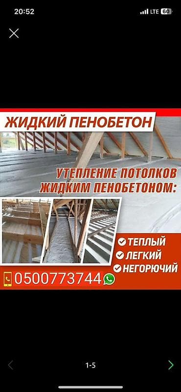 утепление домов пеной: Напыляемая цементно-песчаная тепло-звукоизоляция для перекрытий и — 6