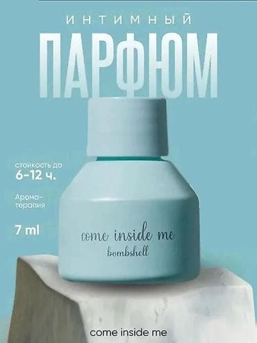 Уход за телом: ФЕРОМОН Интимный парфюм Come Inside Me Bombshell - Формат: 7 мл - — 1