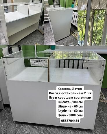 бойду остуруучу дары: Стеллаждар — 2