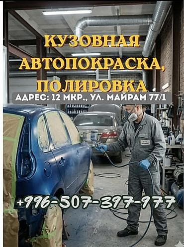акорд 2 4: Кузовной ремонт, автопокраска и полировка Услуги: - Полный цикл — 1