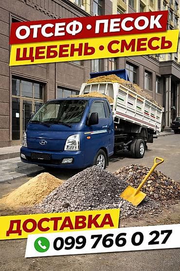 Смесь щебень и отсев, Мытая, Для фундамента, Портер