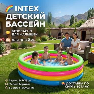 Эмерек: 🌈 Intex балдар бассейни 147×33 см 💦 👶 2 жаштан жогору балдар үчүн ☀️ — 1