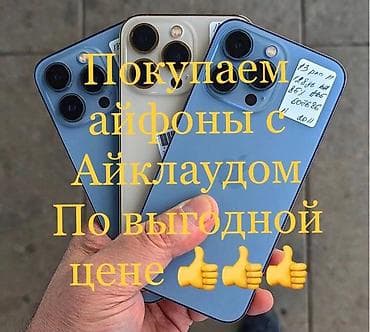 нарын айфон: Скупка телефоны❕❕ взятые в рассрочку 📳 Цена договорная 👍👍 пишите и — 1
