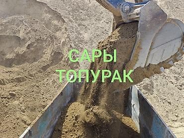 Глина, Горная, Насыпью, Зил, Камаз at lalafo.kg Глина, Горная, Насыпью, Зил, Камаз