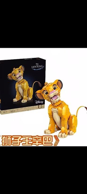 Игрушки: Лего Конструктор «The Lion King – Симба» (Disney) ❗❗ Наборы привозим — 1