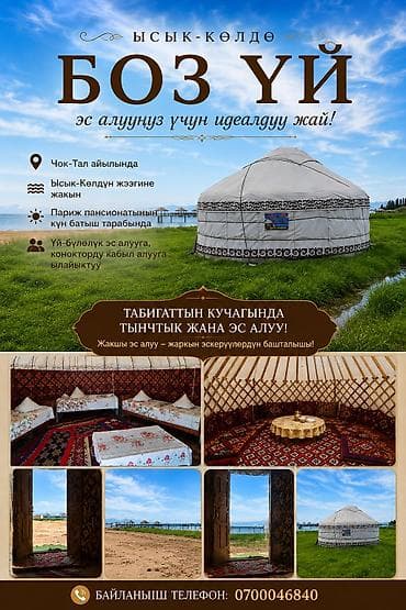 часы монако: Эс алууга көлдүн жээгинен боз үй берилет, беш кишиге ылайыкталган — 9