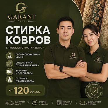 клининн: Килемдерди жуу, | Килем — 1