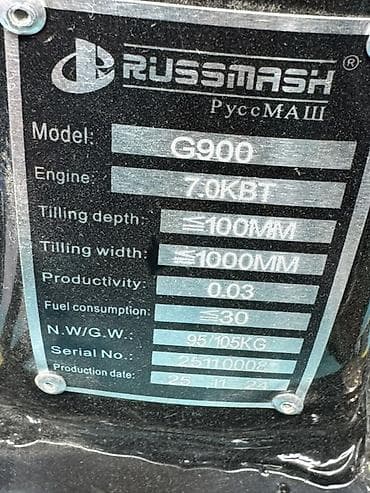 t 25: Мотоблок RUSS MASH G900 - Двигатель: бензиновый, 7.0 кВт - Ширина — 2