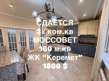 аренда к3: 3 комнаты, Агентство недвижимости, С мебелью полностью — 1