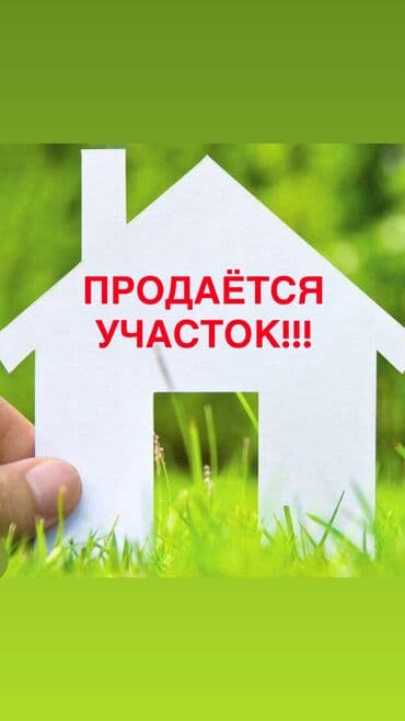 10 соток, Для строительства, Красная книга at lalafo.kg 10 соток, Для строительства, Красная книга