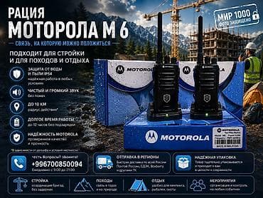 рация motorola: 📡 мощная рация motorolla m6 📡 оптом/розница 📶 мощность: 45 watt 📏 — 1