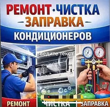 антифриз для отопления бишкек: Ремонт и техническое обслуживание кондиционеров! Заправка фреона — 1