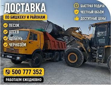Песок, Ивановский карьер, Насыпью, Камаз, Зил