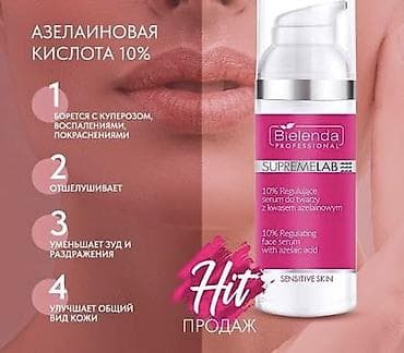куплю сыворотки: Bielenda Professional SupremeLab — регулирующая сыворотка для лица с — 2