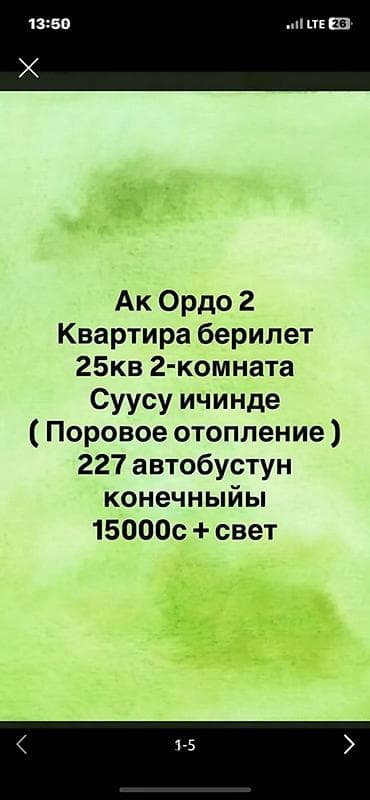 снять квартиру ак ордо: 2 комнаты — 4