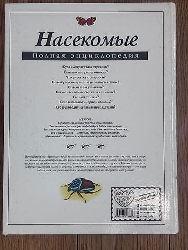 excellent: Продаю качественную книгу позновательную Для подростков и детей — 2
