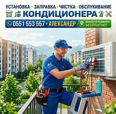 вентл: Профессиональные работы с кондиционерами: - Установка сплит‑систем - — 1