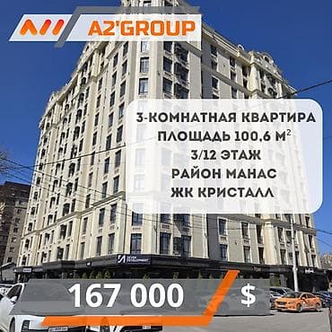 kant flat: 3 комнаты, 100 м², 3 этаж, Готовая ПСО (под самоотделку) — 1