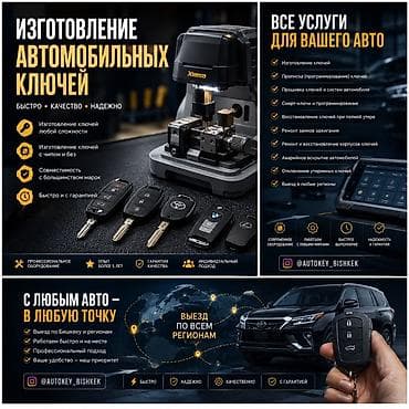 Автоключи ключа для вашего авто дубликаты восстановление ключа потерял — 1