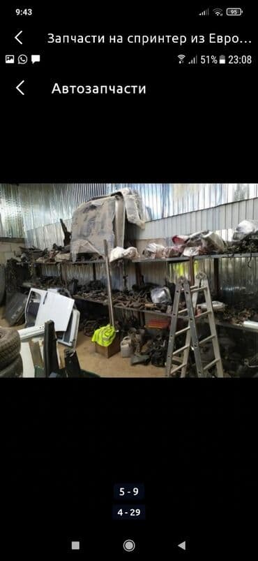 кузовные запчасти на спринтер бишкек: Запчасти из Европы на спринтер привозные б/у оригинал адресс Алматинка — 4