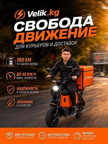 Аренда электровелосипедов Velik.kg — решение для курьеров и городских